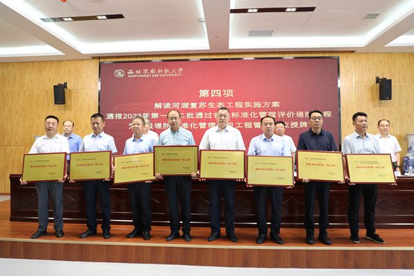 3会议为省级堤防标准化管理一级工程管理单位授牌_副本.jpg